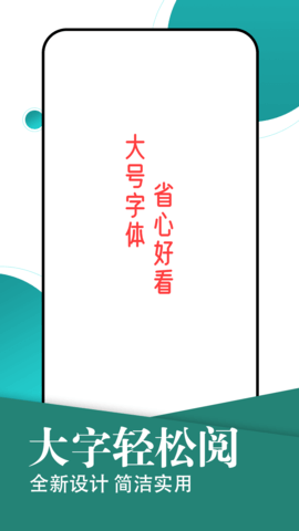 旋转大字轻松阅软件最新版v1.0.0