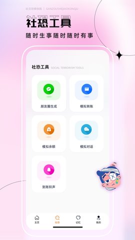 社恐逃跑神器app安卓版v2.2.0