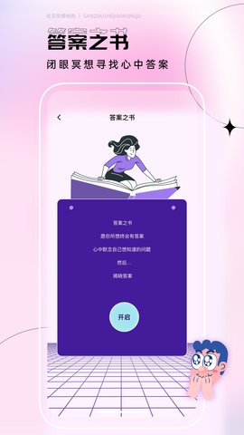 社恐逃跑神器app安卓版v2.2.0