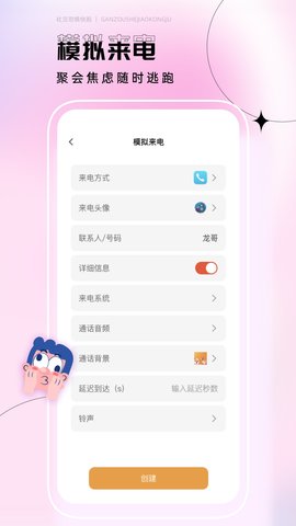 社恐逃跑神器app安卓版v2.2.0