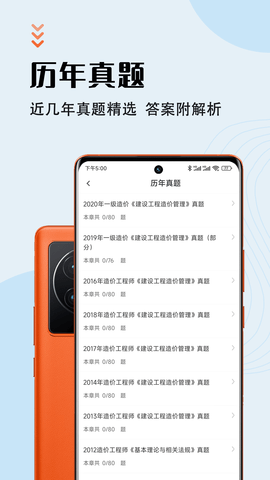 一级造价师智题库2022最新版v1.0.0