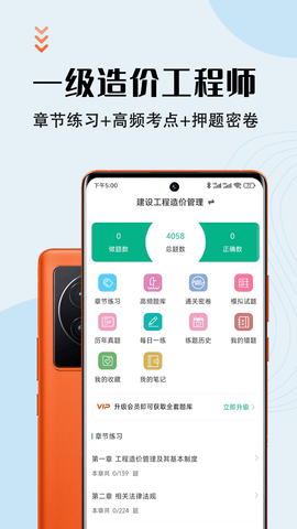 一级造价师智题库2022最新版v1.0.0