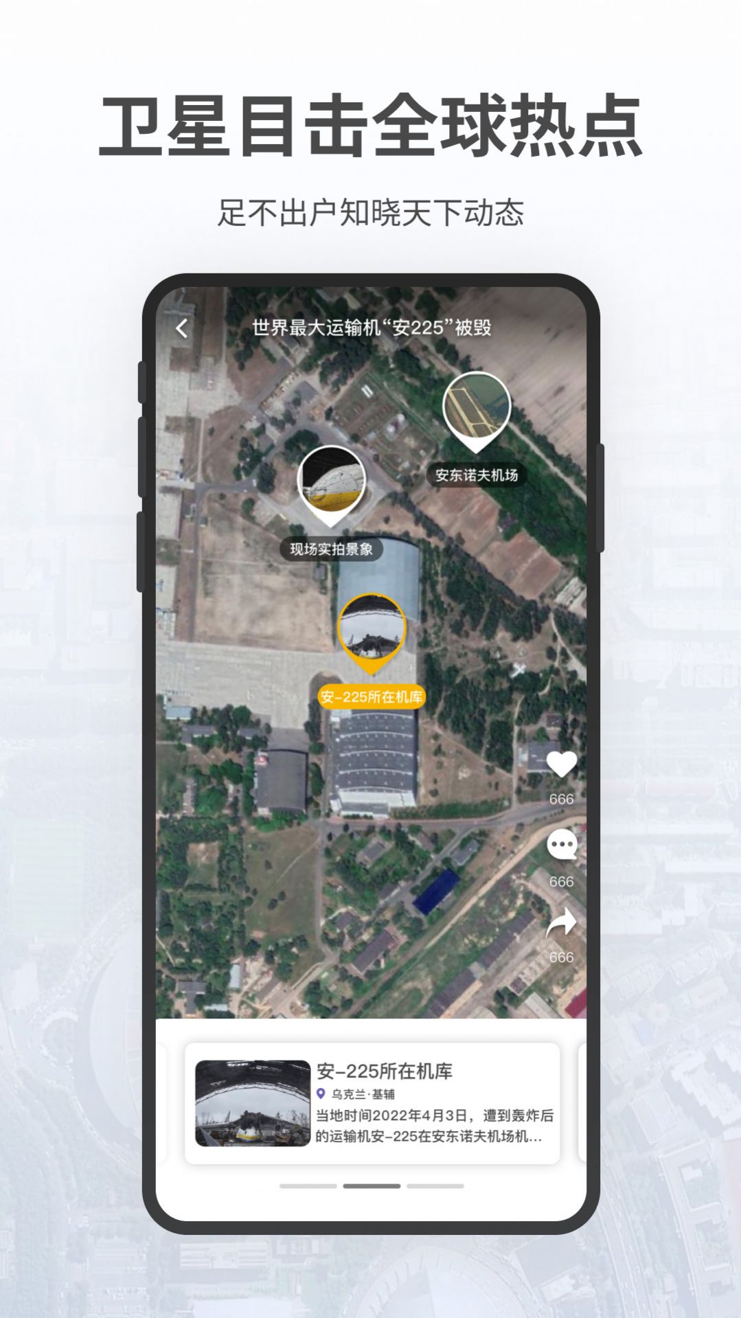 共生地球卫星地图app最新版v1.1.12