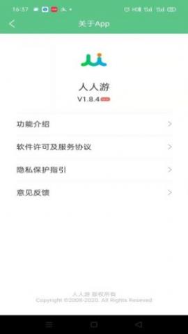 人人游app官方版v1.8.4