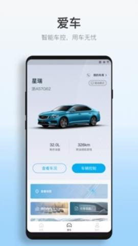 豪车控app官方版v1.8.6