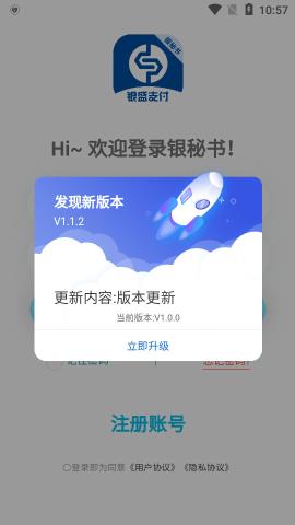 银秘书支付管理app手机版v1.1.5