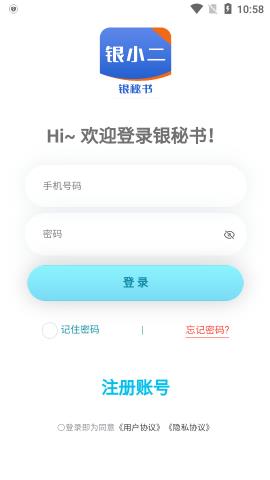 银秘书支付管理app手机版v1.1.5