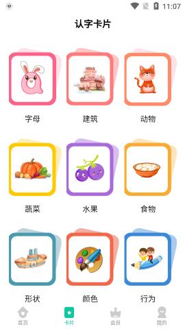 幼儿学汉字app官方版v3.1.1