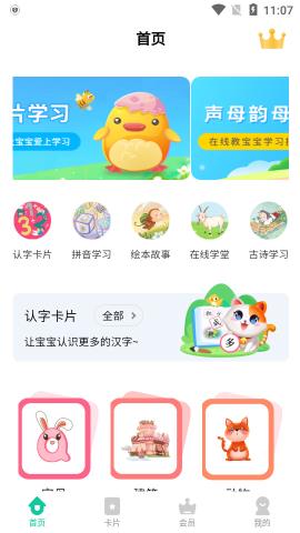 幼儿学汉字app官方版v3.1.1