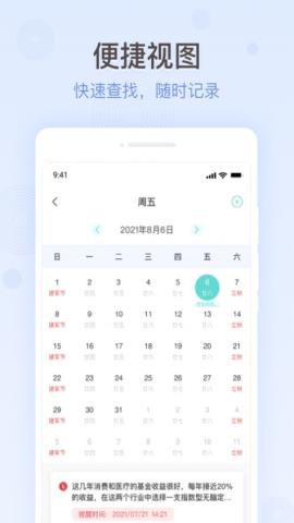 万能备忘录app手机版v1.0.0