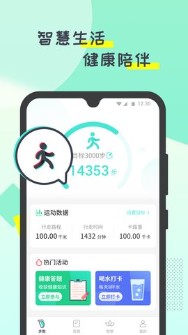 哒哒计步app官方版v1.0.5