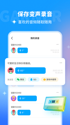 哆啦变声器安卓免费版v1.0.0