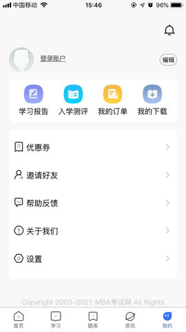 MBA考试网手机版最新版v1.11.1