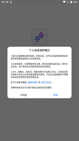 WeComm智能云会议APP官方版v1.0.1