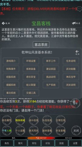 江湖游记游戏安卓版v1.0