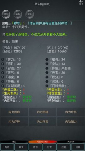 江湖游记游戏安卓版v1.0