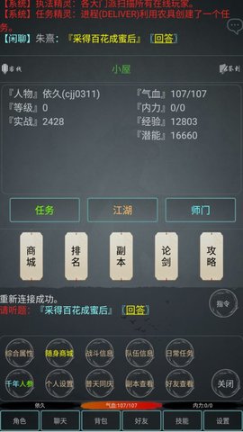 江湖游记游戏安卓版v1.0