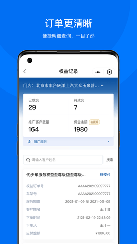 企橙车务通安卓纯净版v1.0.0