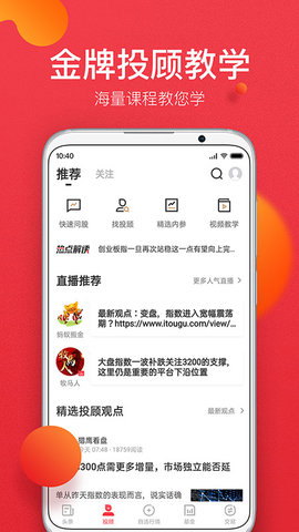 金融界app官方版v9.1.10