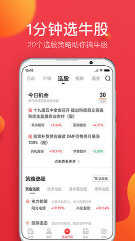 金融界app官方版v9.1.10