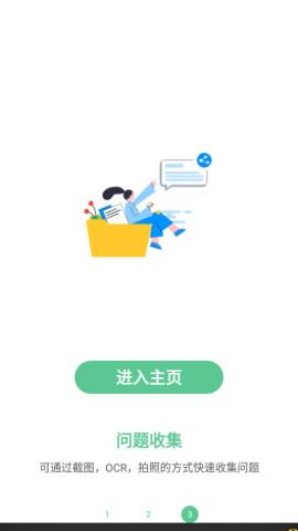 智能客服助手app官方版v2.0.1