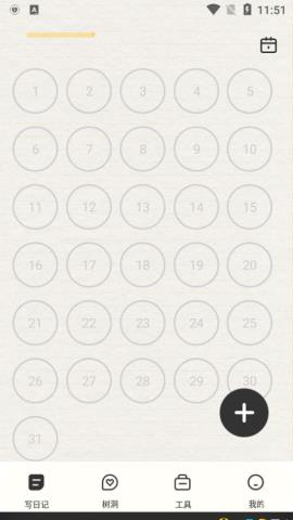 交换日记app官方版v1.0.1