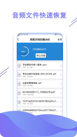 数据恢复猿APP纯净版v1.0