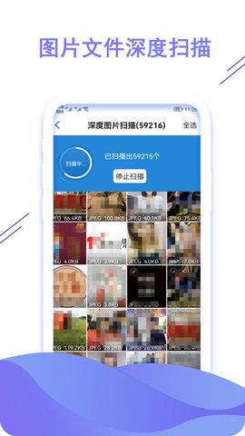 数据恢复猿APP纯净版v1.0