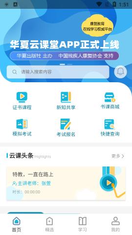 华夏云课堂app官方最新版v1.0.0