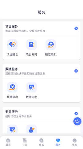 启魔方招标APP免费版v1.0.0