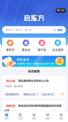 启魔方招标APP免费版v1.0.0