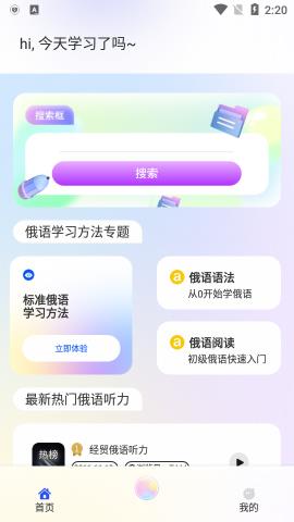 学俄语App官方最新版v1.1