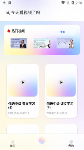 学俄语App官方最新版v1.1