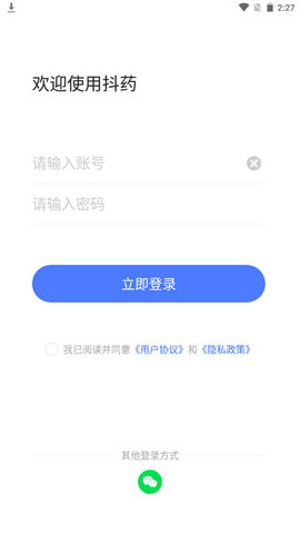 抖药电商直播软件v1.2.0