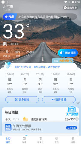 乐福天气预报软件v1.0.0