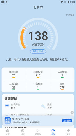 乐福天气预报软件v1.0.0