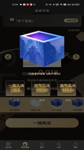 深海秘境盲盒软件v1.0.0