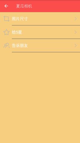 夏日相机app安卓最新版v2.0.6