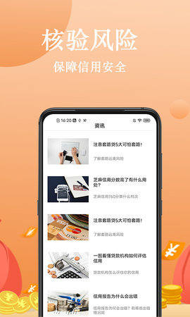 好享通征信查询软件v1.0