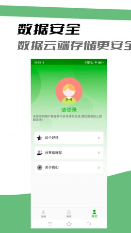 汽车记油耗app官方版v1.0.3