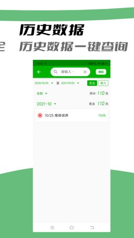 汽车记油耗app官方版v1.0.3