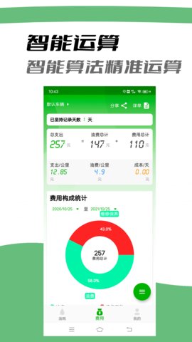 汽车记油耗app官方版v1.0.3