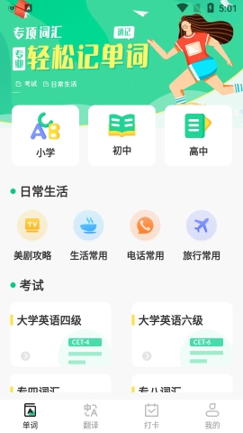 四六级记单词app官方版v3.0.1