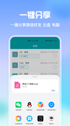 微微语音导出APP安卓版v1.0.0