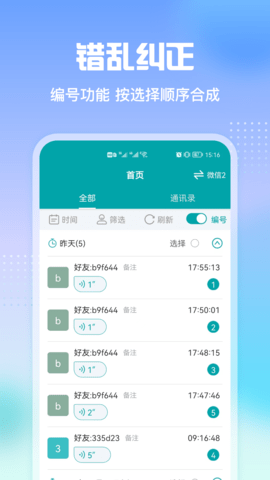 微微语音导出APP安卓版v1.0.0