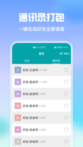 微微语音导出APP安卓版v1.0.0