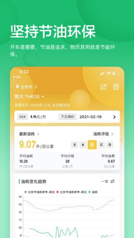 小熊油耗app官方版v3.2.9-r3