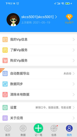 爱车记油耗版app官方版V6.6.130.35d67