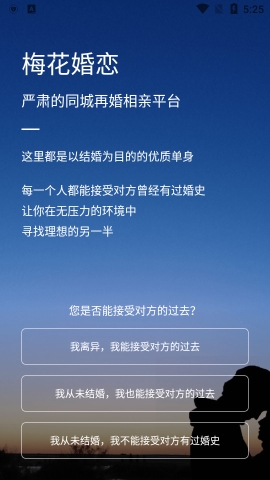 梅花再婚app官方版v3.8.2