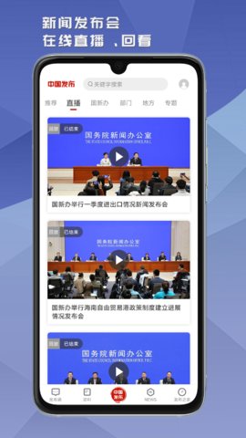 中国发布APP官方版v2.1.9